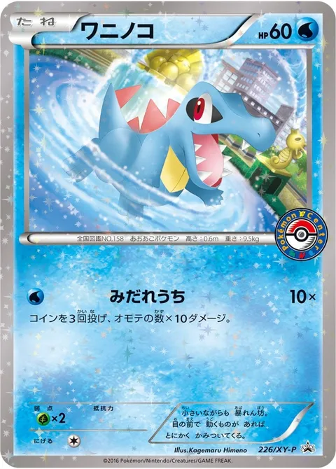Totodile [Fury Strikes]