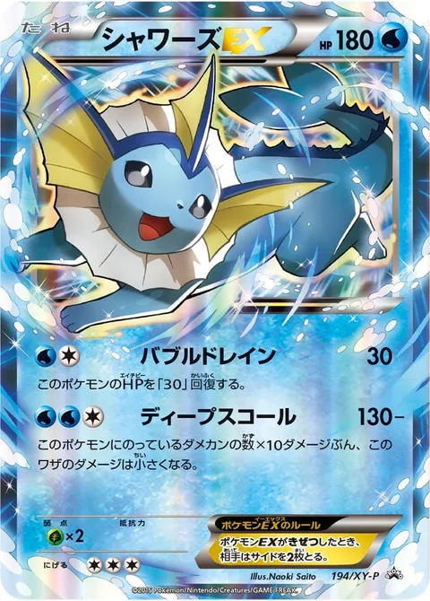 Vaporeon EX [Bubble Drain | Deep Squall]