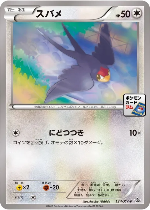 Taillow [Double Peck | ROS]