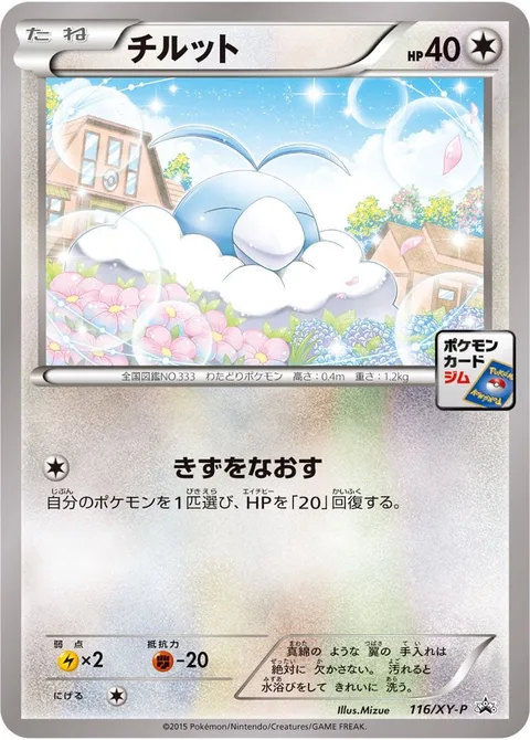 Swablu [Bind Wound]
