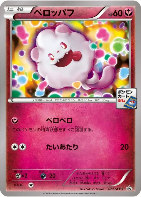 Swirlix [Lick Away | Tackle]