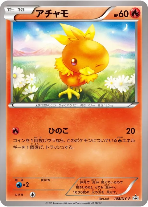 Torchic [Ember]