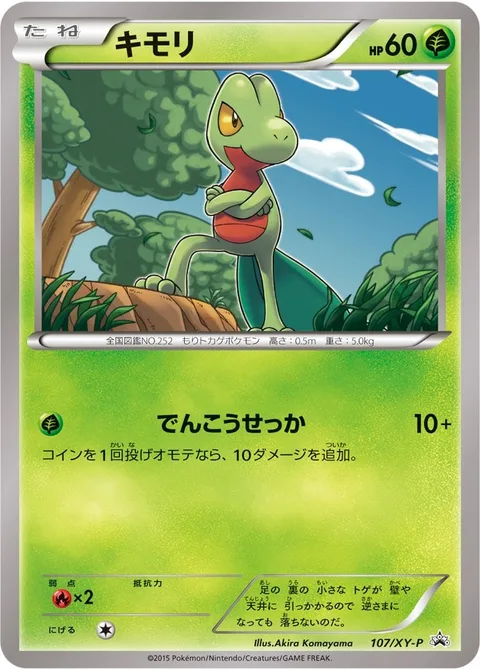Treecko [Quick Attack]