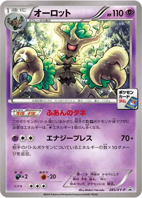 Trevenant [Nervous Seed | Energy Press]