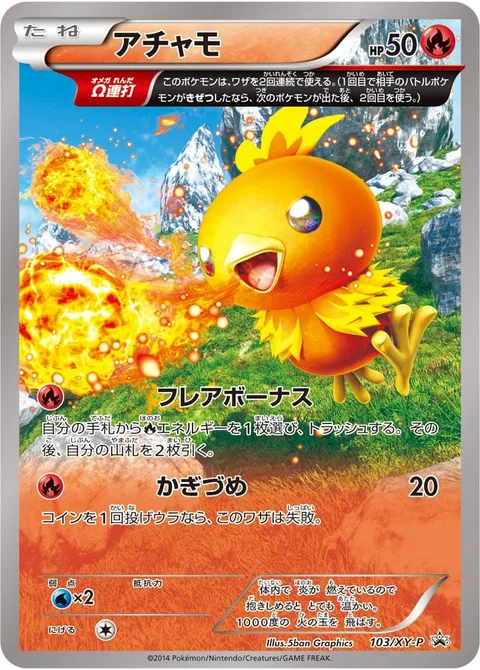 Torchic [Flare Bonus | Claw]