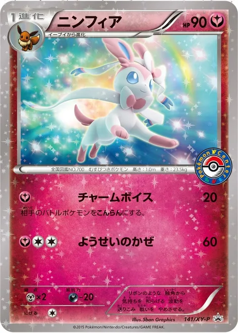 Sylveon [Disarming Voice | Fairy Wind]