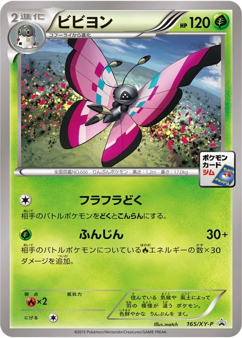Vivillon [Dizzying Poison | Powder]