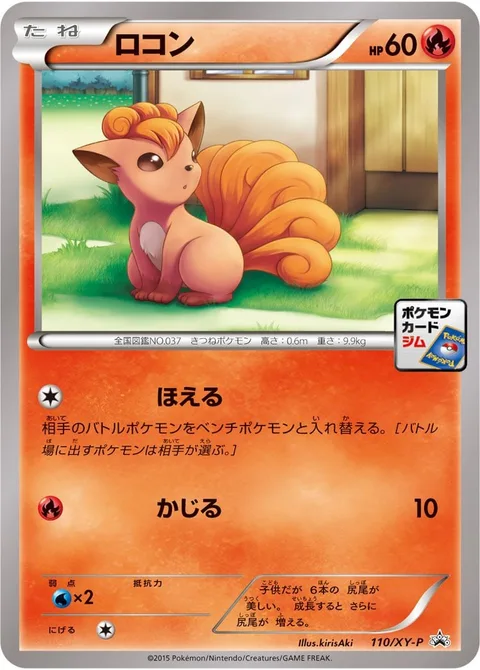 Vulpix [Roar | Gnaw]