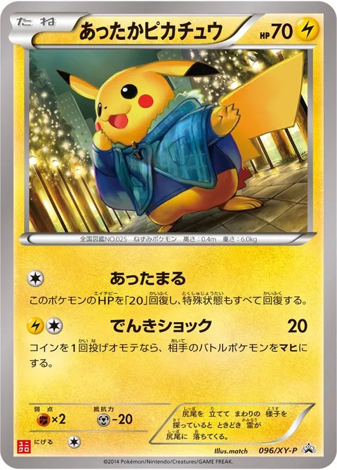 Warm Pikachu [Warm Up | Thunder Shock]