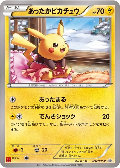 Warm Pikachu [Warm Up | Thunder Shock]