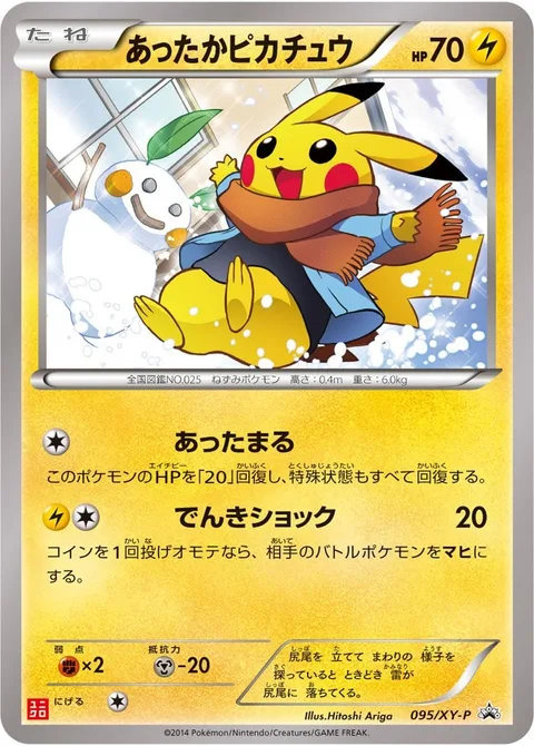 Warm Pikachu [Warm Up | Thunder Shock]