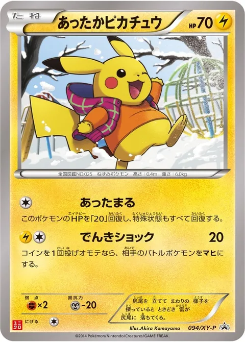 Warm Pikachu [Warm Up | Thunder Shock]