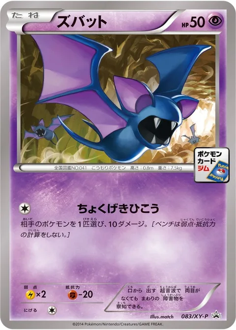 Zubat [Skill Dive]