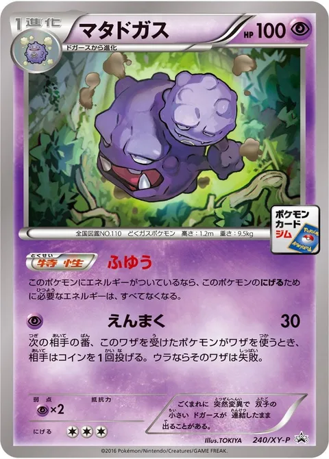 Weezing [Levitate | Smokescreen]