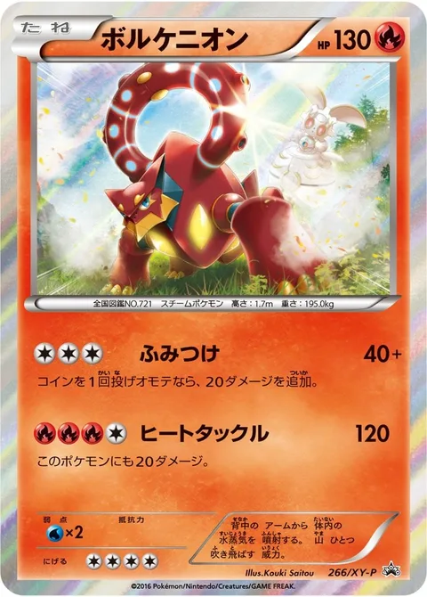 Volcanion [Stomp | Heat Tackle]