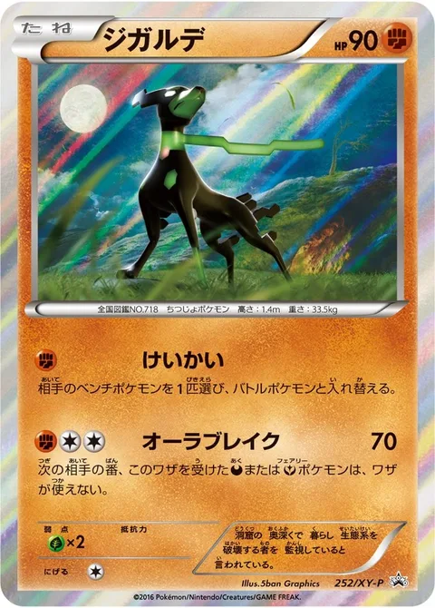 Zygarde [Lookout | Aura Break]