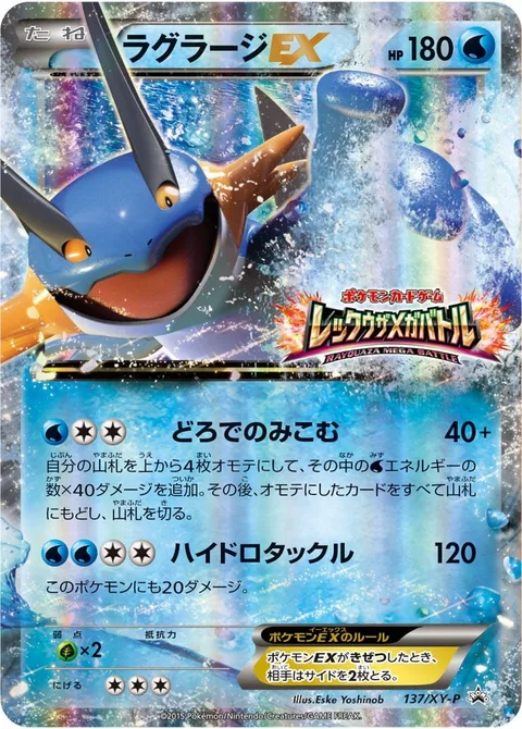Swampert EX [Mud Flood | Hydro Tackle]
