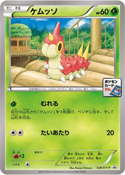 Wurmple [Flock | Tackle]