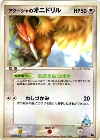 Samiya's Fearow [Big Wing | Clutch]