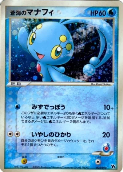 Sea's Manaphy [Water Gun | Soft Light]