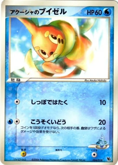 Samiya's Buizel [Tail Whap | Agility]