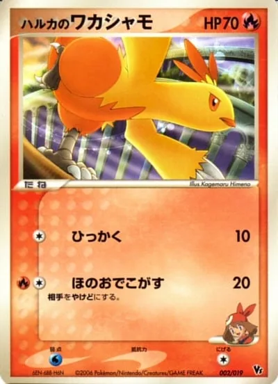 May's Combusken [Scratch | Super Singe]