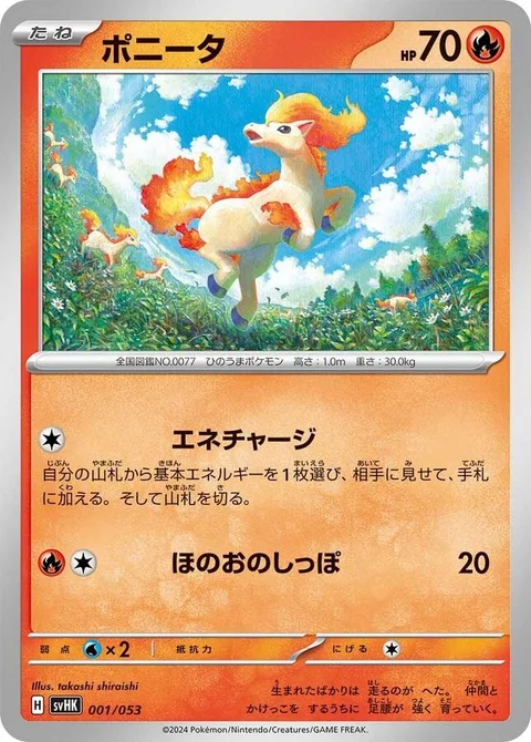 Ponyta [Charge Energy | Flame Tail]