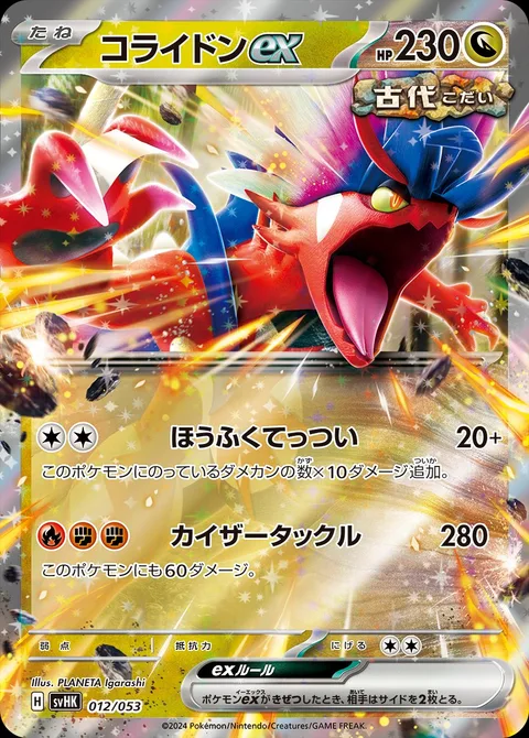 Koraidon ex [Retribution Strike | Kaiser Tackle]