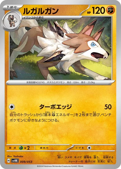 Lycanroc [Turbo Edge]