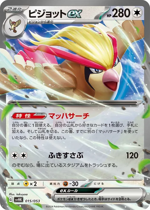 Pidgeot ex [Quick Search | Blustery Wind]