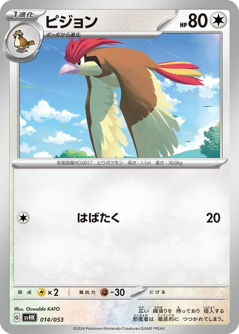 Pidgeotto [Flap]