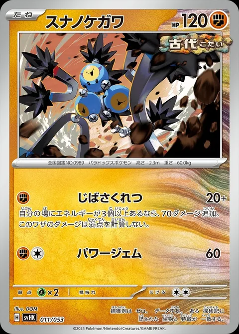 Sandy Shocks [Magnetic Burst | Power Gem]