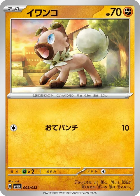 Rockruff [Paw Shake Punch]