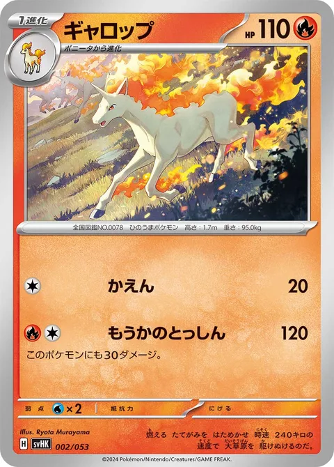 Rapidash [Combustion | Inferno Onrush]