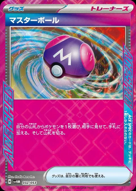 Master Ball