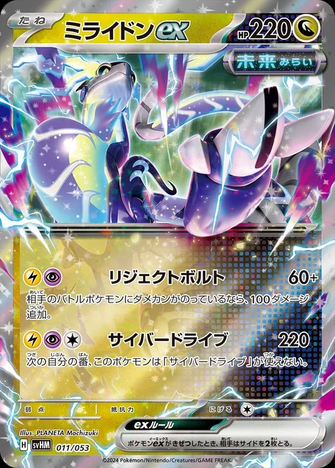 Miraidon ex [Repulsion Bolt | Cyber Drive]