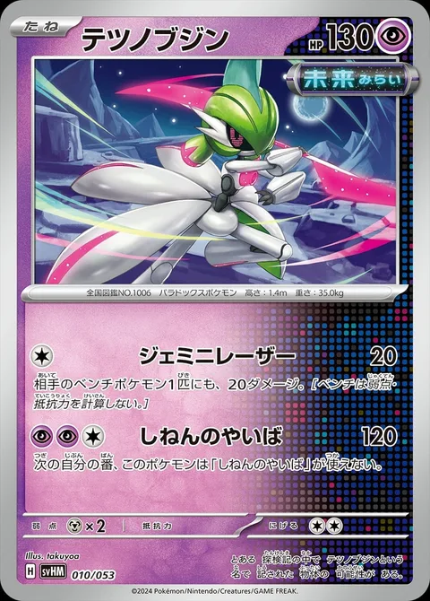 Iron Valiant [Gemini Laser | Zen Blade]