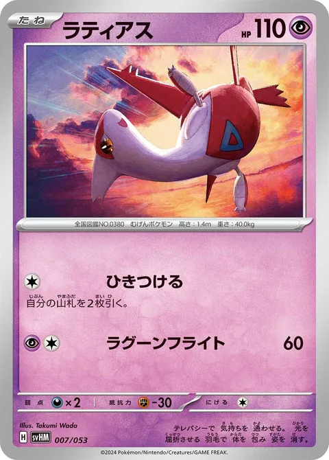 Latias [Allure | Lagoon Flight]