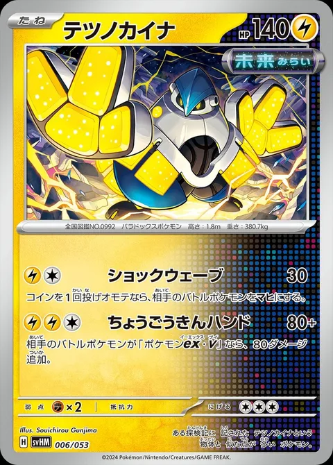 Iron Hands [Volt Wave | Superalloy Hands]