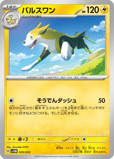Boltund [Electrifying Dash]