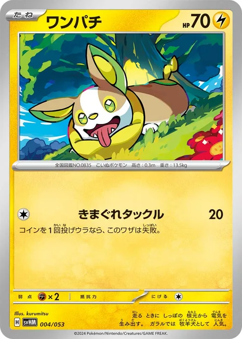 Yamper [Whimsy Tackle]