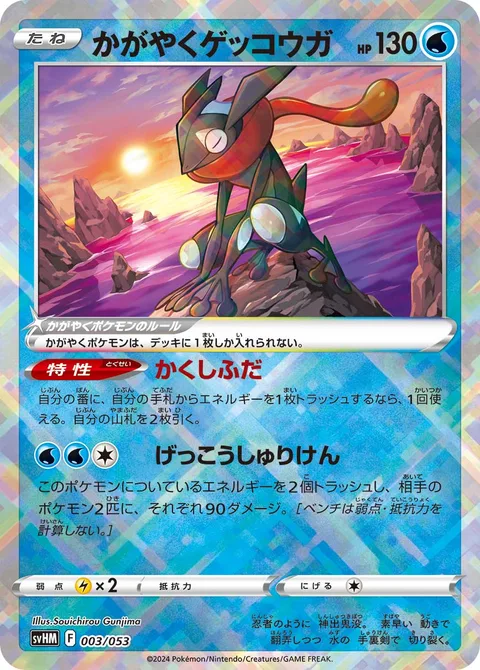 Radiant Greninja [Concealed Cards | Moonlight Shuriken]