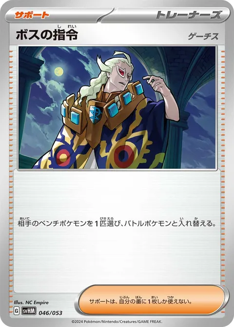 Boss's Orders - Ghetsis