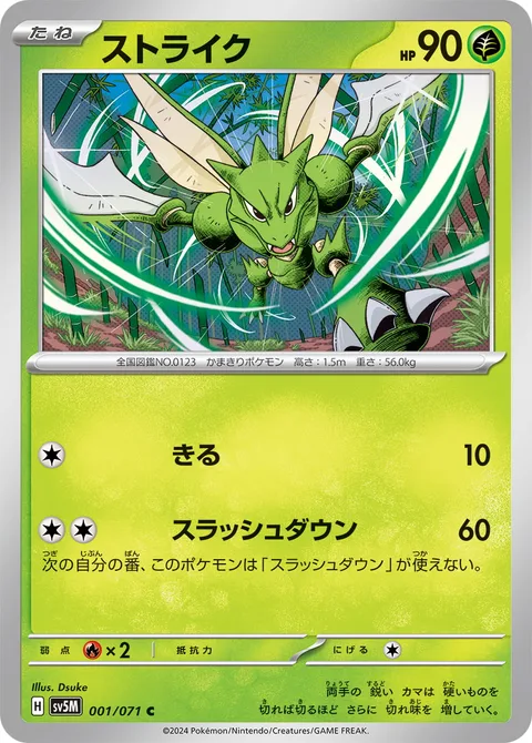 Scyther [Cut Up | Slashing Strike]