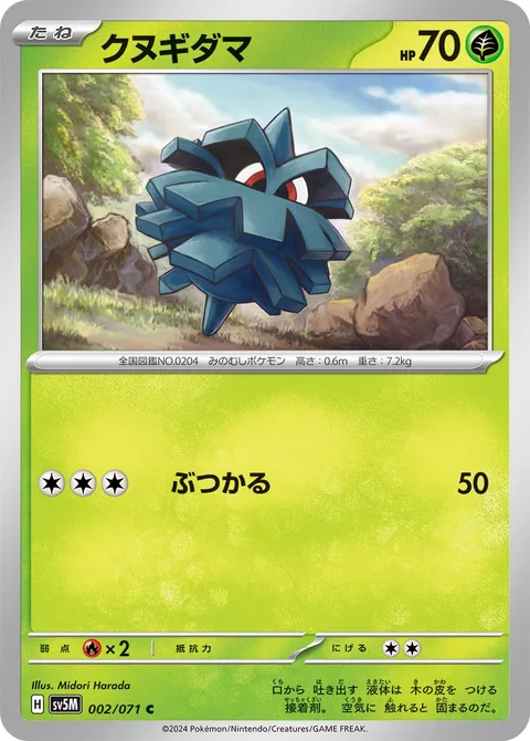 Pineco [Ram | SV5M]
