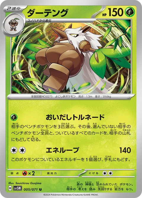 Shiftry [Expelling Tornado | Energy Loop]