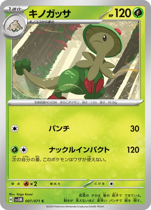 Breloom [Punch | Knuckle Impact]