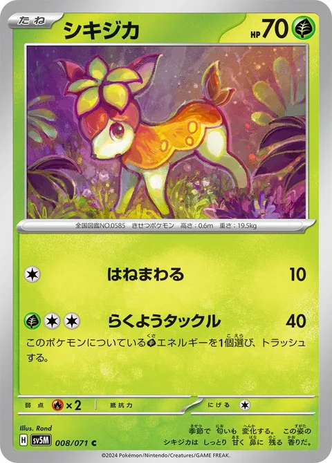 Deerling [Flop | Leaf Litter Tackle]