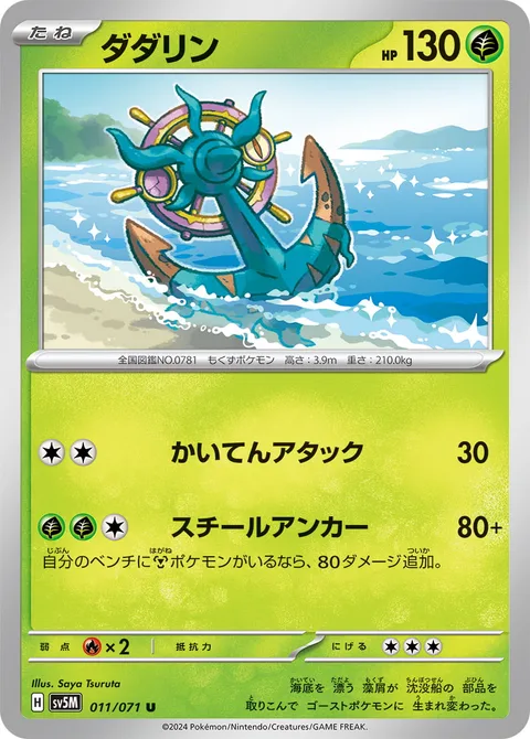 Dhelmise [Spinning Attack | Steel Anchor]