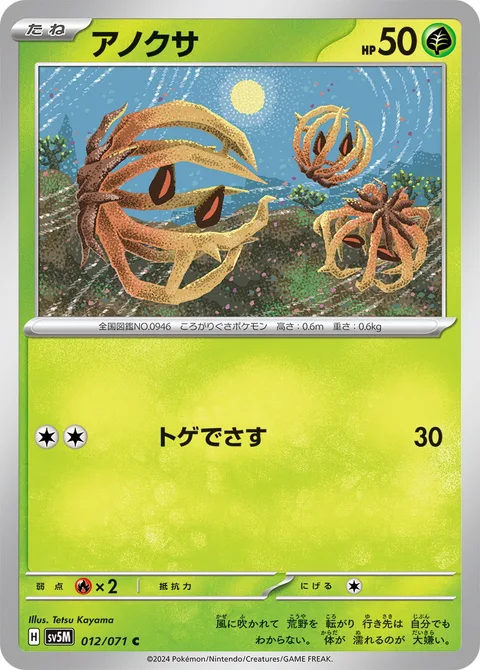 Bramblin [Spike Sting]